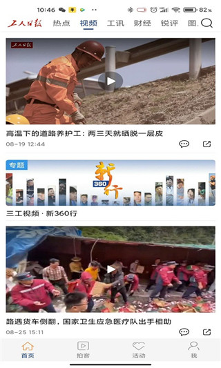 工人日报app手机端展示图2