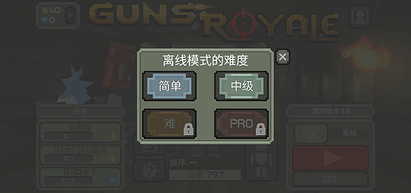 枪击大逃杀作弊菜单展示图2