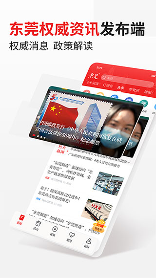 i东莞app最新版2024展示图1
