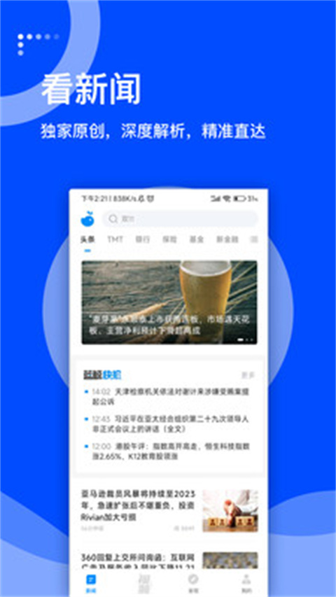 蓝鲸财经app手机新版展示图4