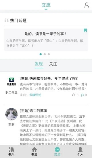 职工书屋app最新版本展示图2