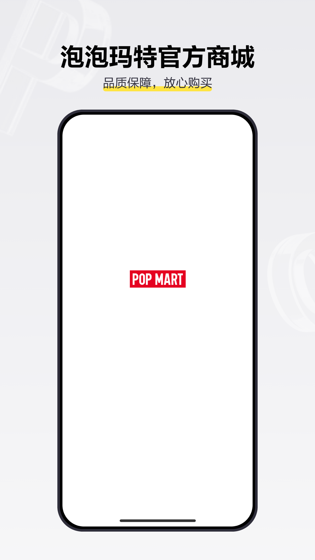 泡泡玛特app展示图1