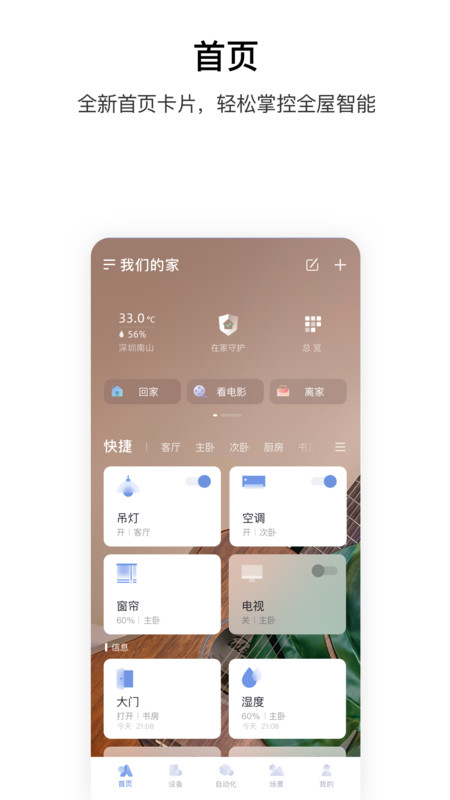Aqara Home展示图1