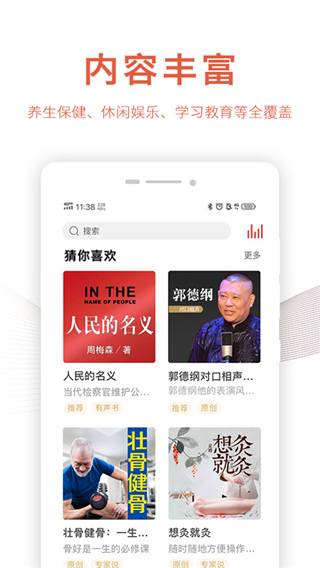 乐龄听书app无广告版展示图3