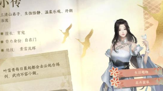 逆水寒往事录好感度怎么提升 逆水寒往事录好感提升攻略
