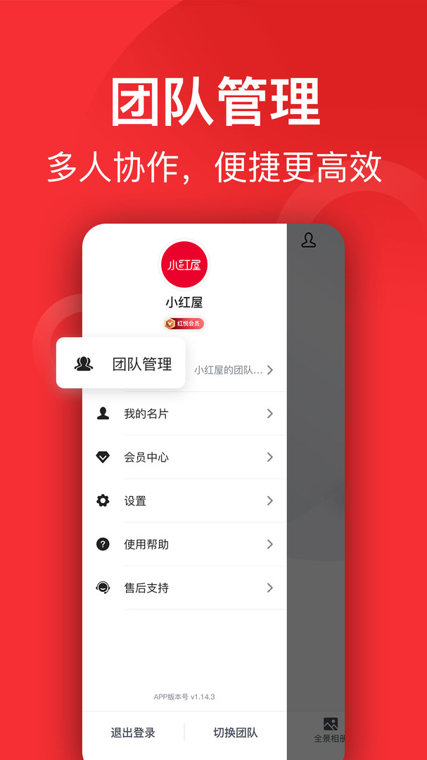 小红屋全景相机app展示图2