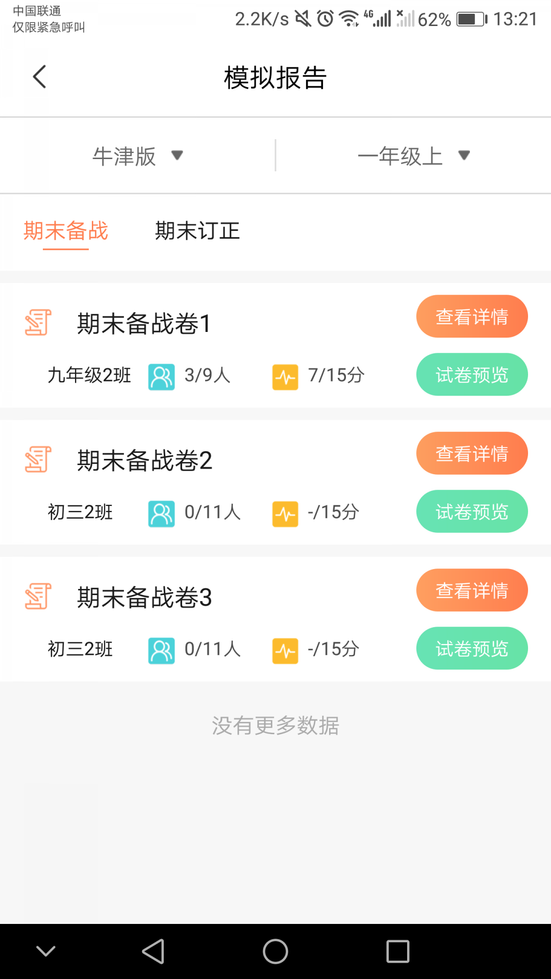 轻松英语教师端展示图4
