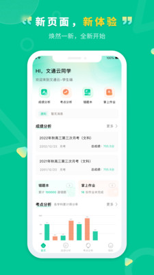 文通云学生端app展示图1