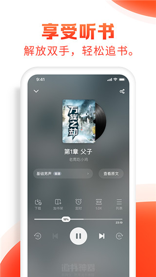 追书神器app免费换源版展示图4