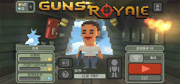 枪击大逃杀作弊菜单展示图1
