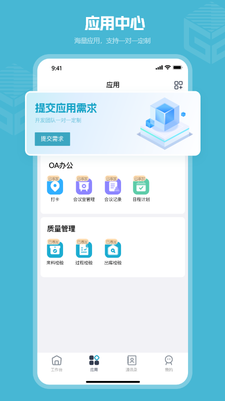 高瓴智造app展示图2