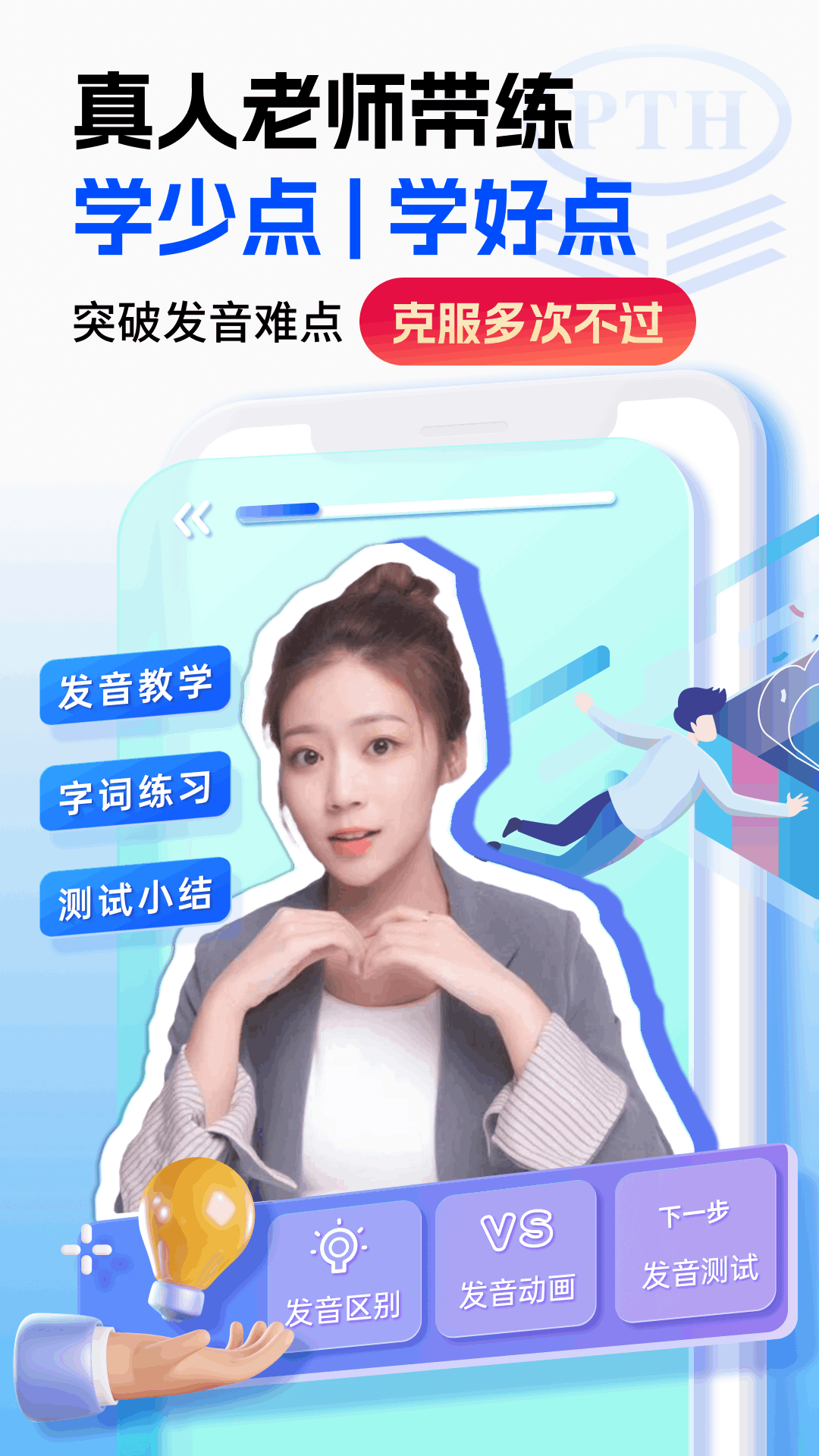 普通话水平测试app展示图4