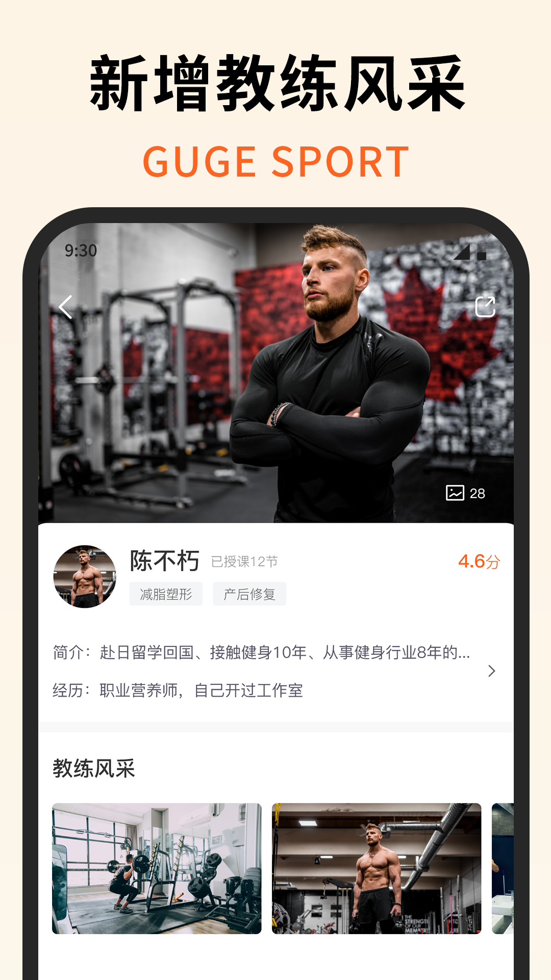 咕鸽运动app展示图3
