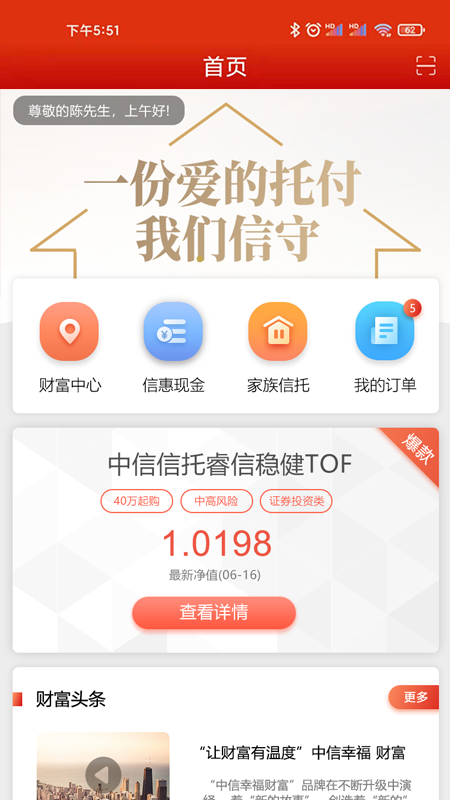 中信信托app展示图1