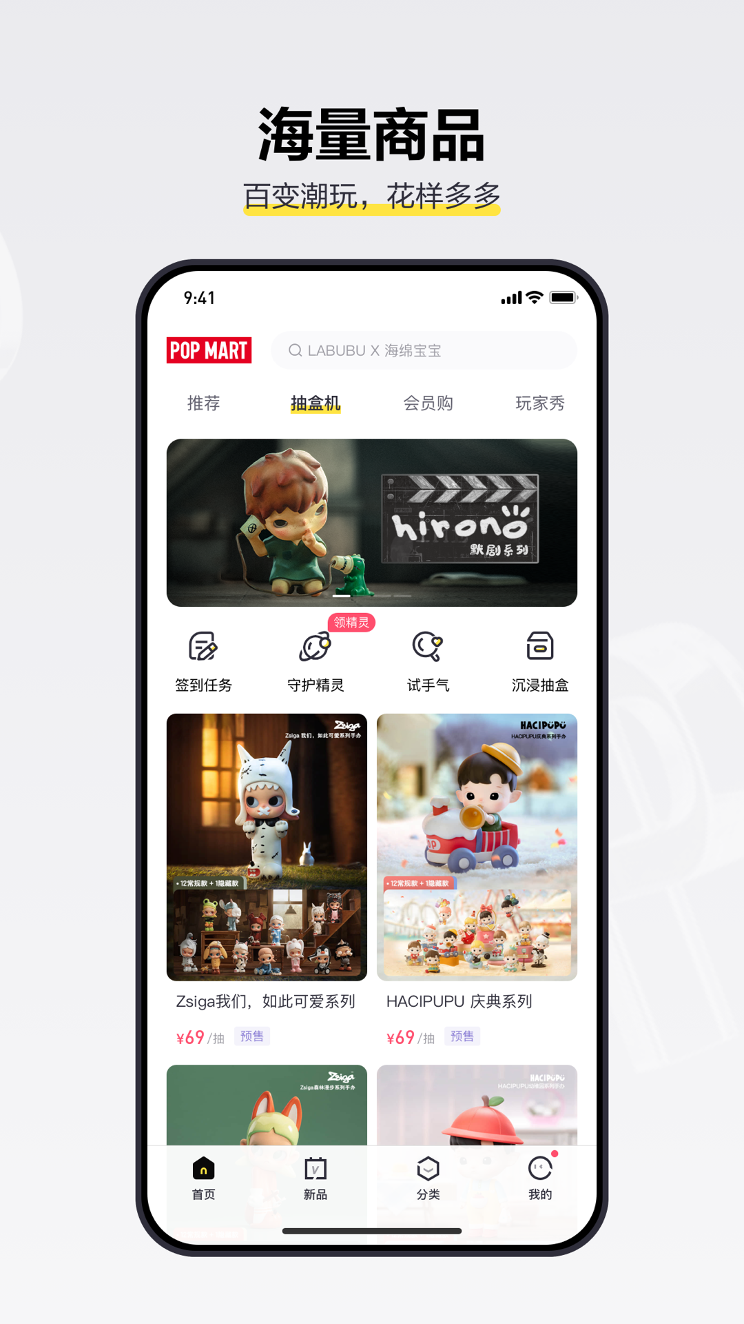 泡泡玛特app展示图2
