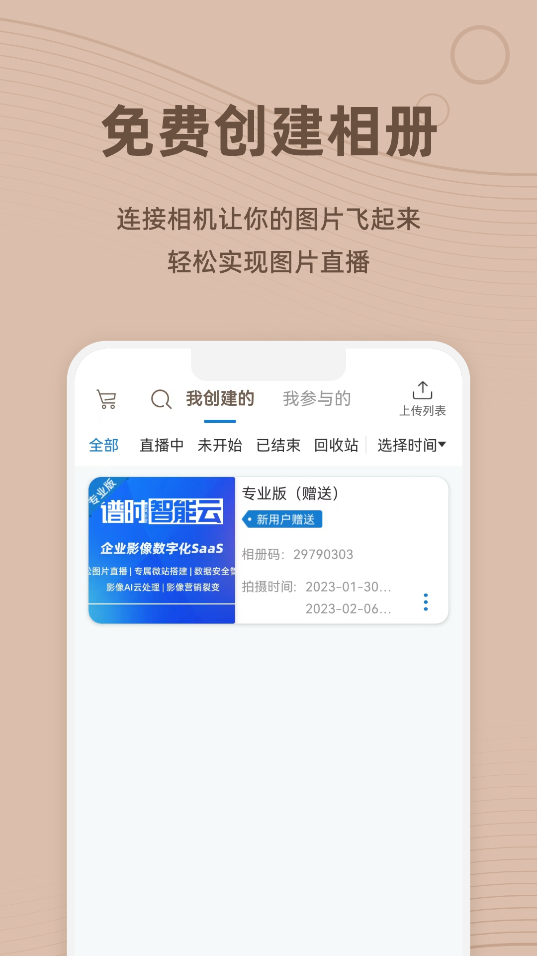 谱时智能云展示图2