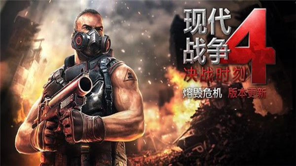 现代战争4免谷歌展示图1