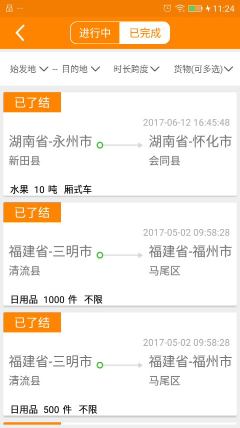 联货宝展示图3