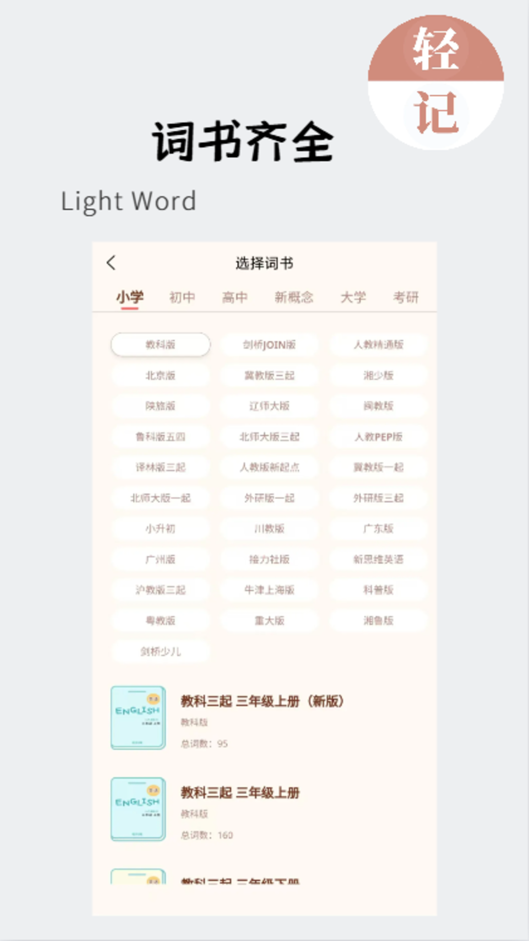 轻记单词展示图3
