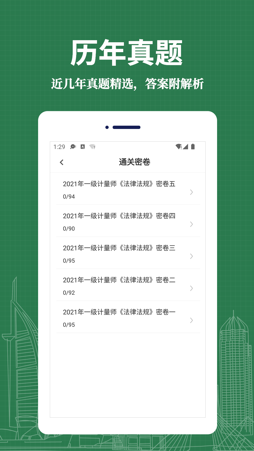 注册计量师易题库展示图3