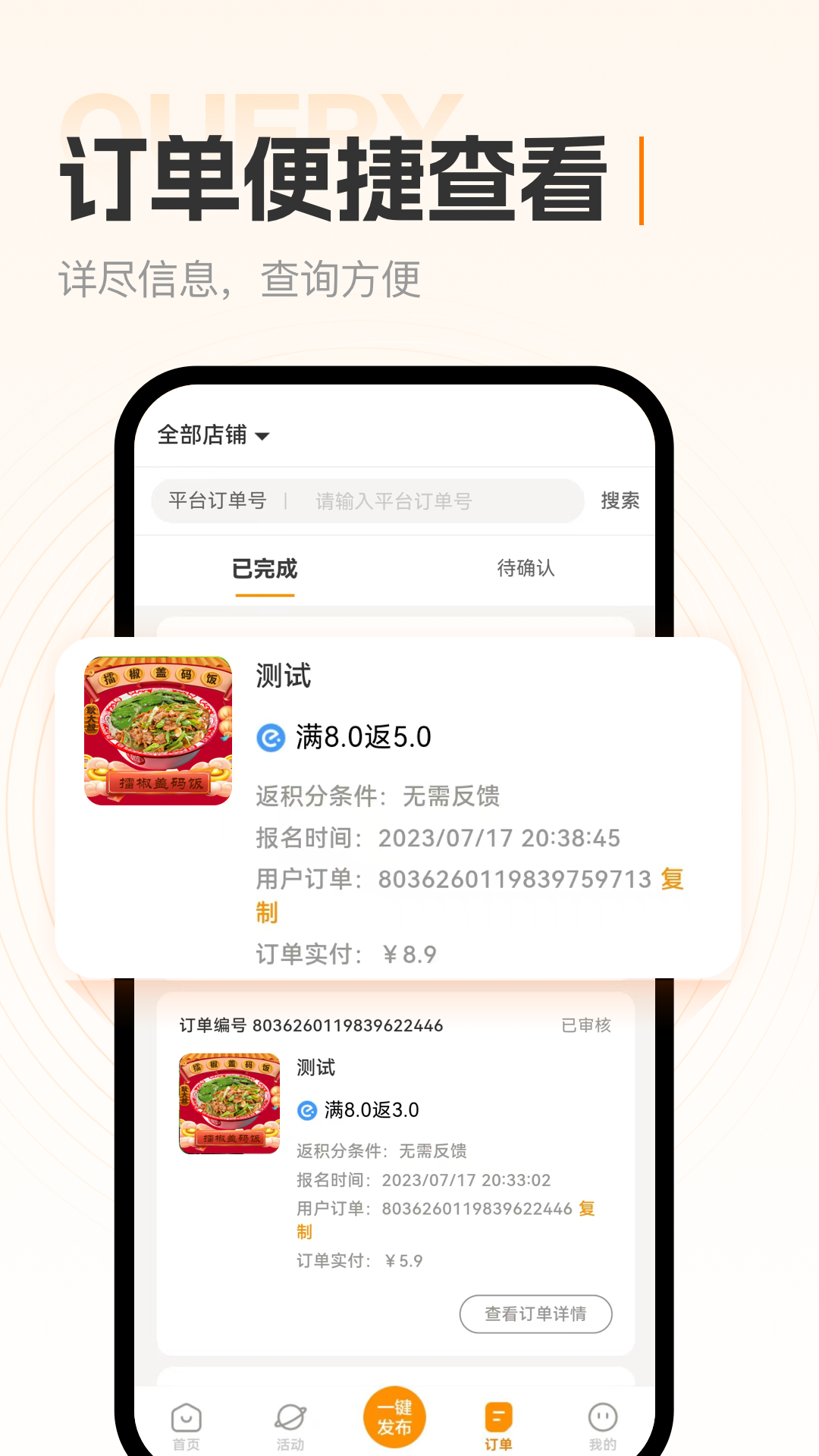 小蚕霸王餐商家版展示图3
