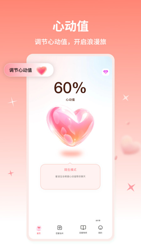 蜜语宝app展示图1