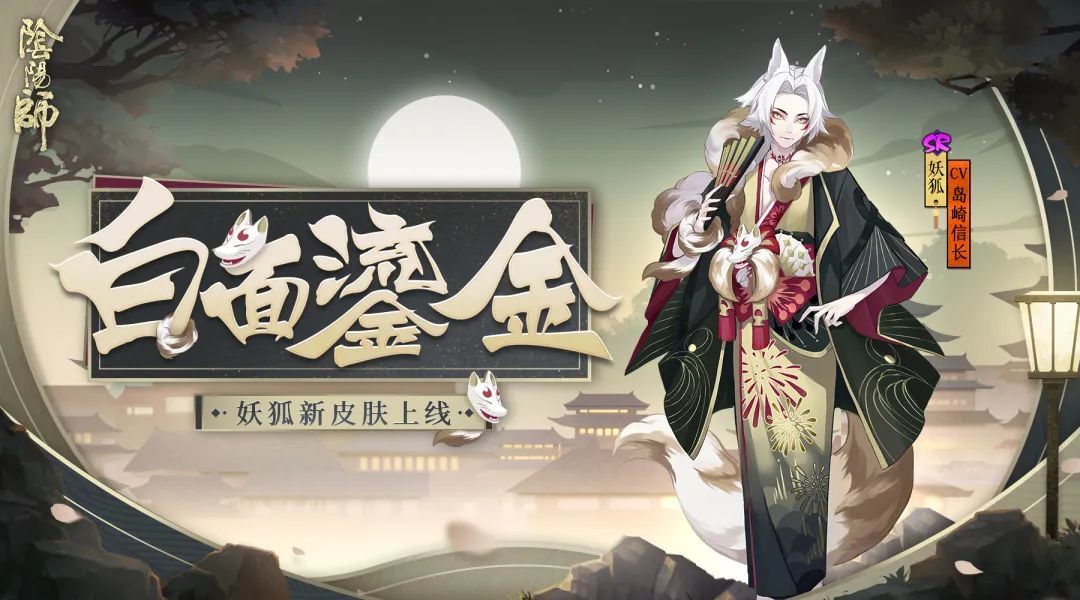 阴阳师2024三尾狐悬赏封印位置在哪 阴阳师三尾狐悬赏封印位置攻略