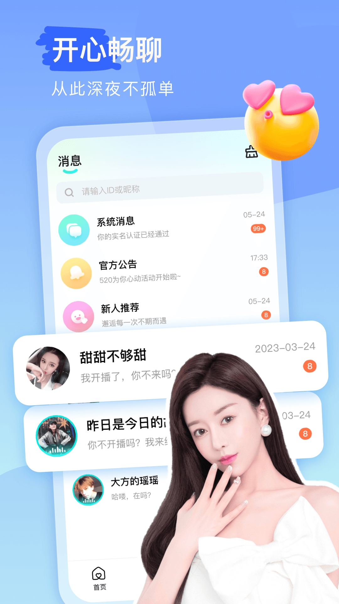 keke语音展示图3