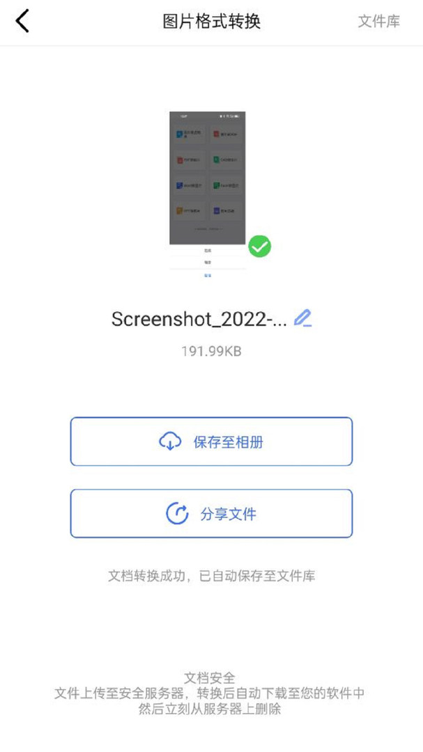 转转大师图片格式转换app展示图4