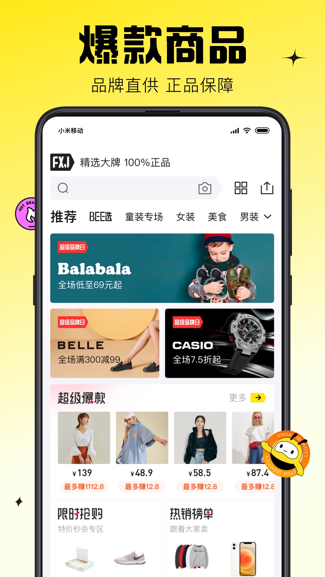 蜂享家app展示图1