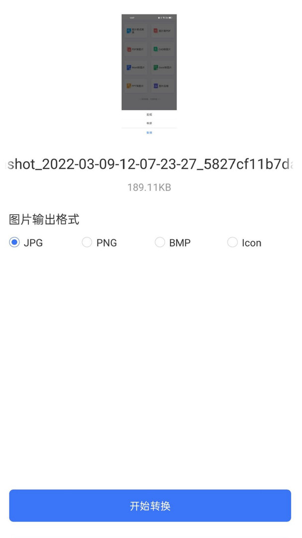 转转大师图片格式转换app展示图2