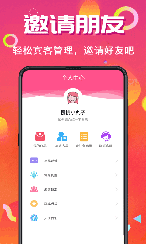 电子请帖app展示图4