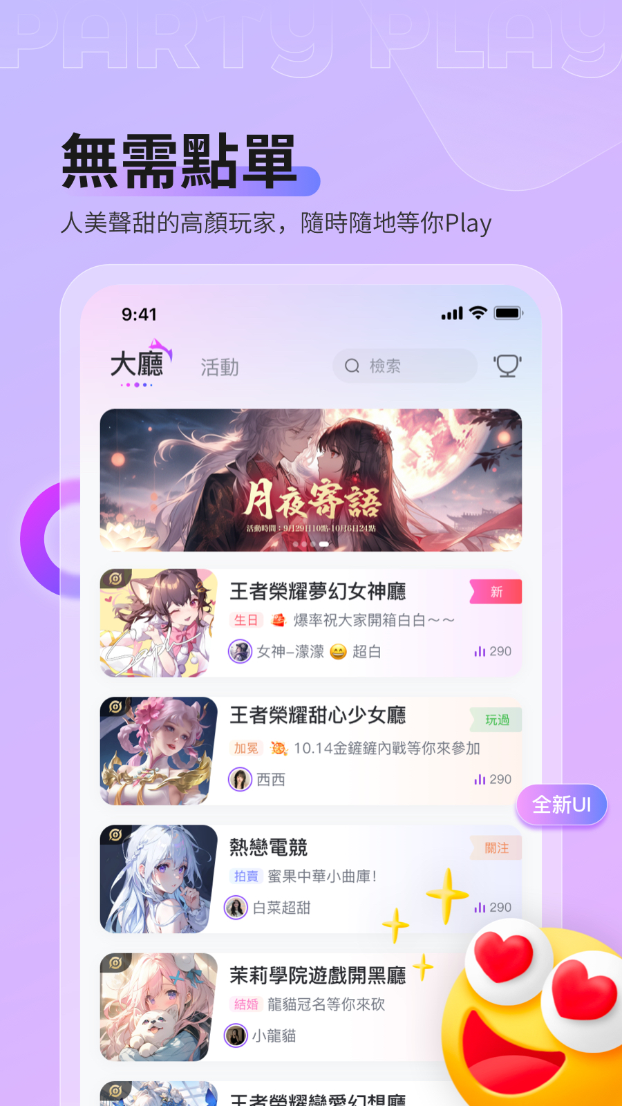 Party Play app展示图1