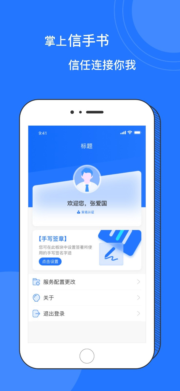 掌上信手书展示图4