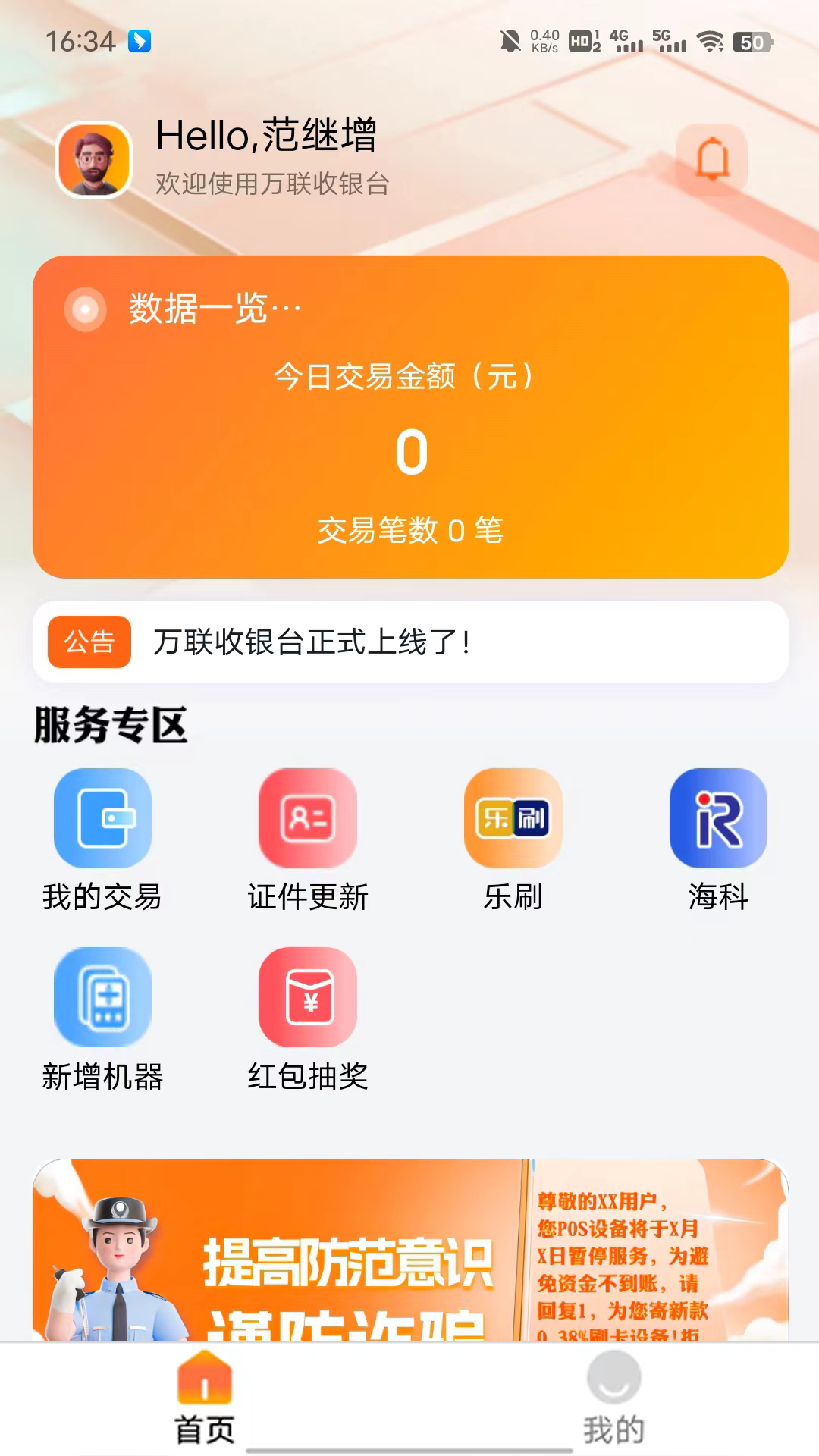万联收银台展示图1