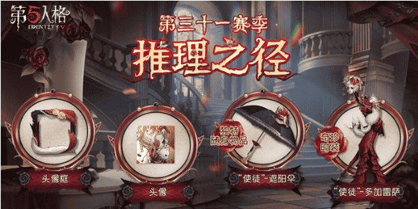 第五人格S31赛季什么时候正式上线 S31赛季更新时间攻略