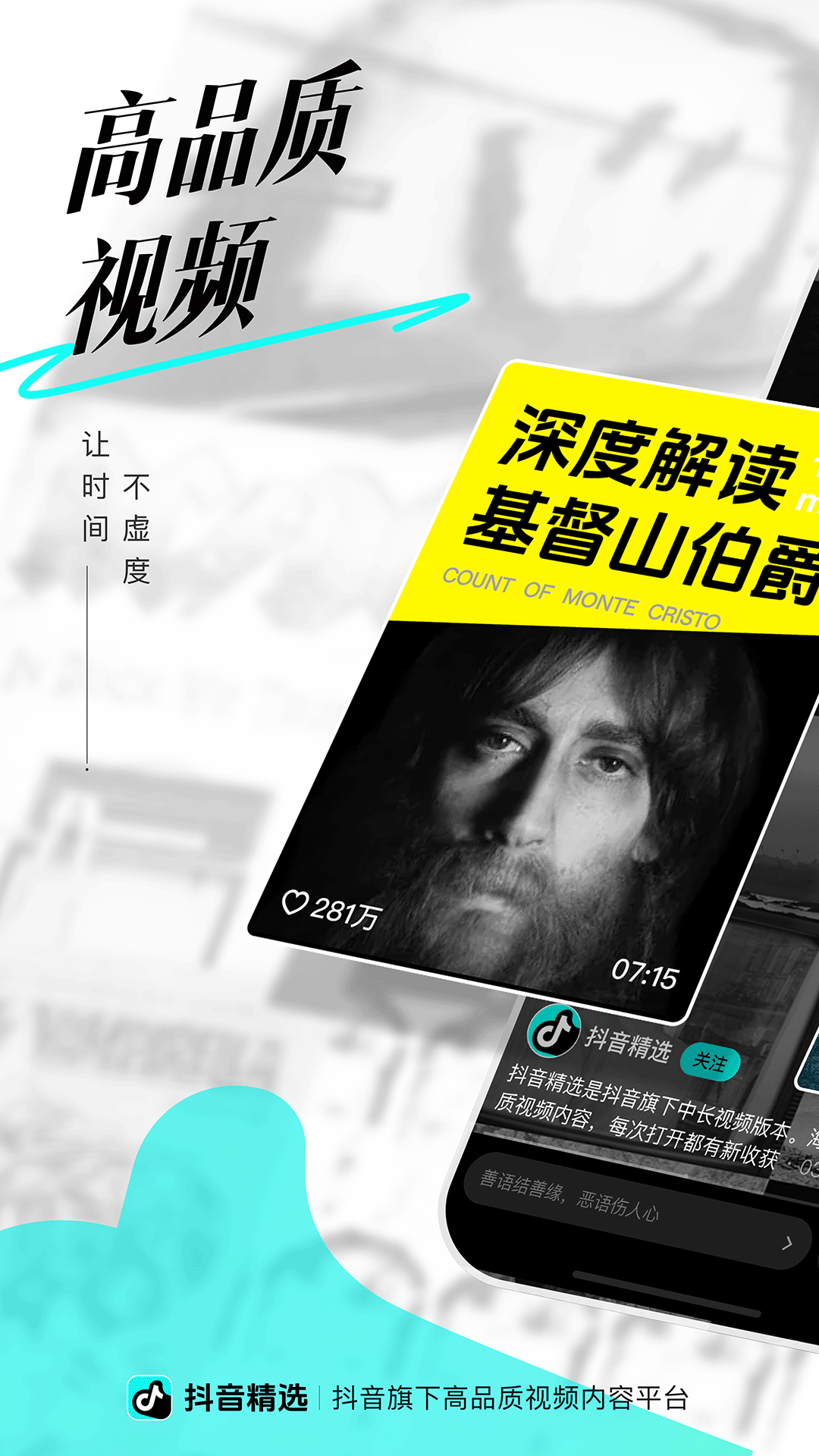抖音精选app展示图1
