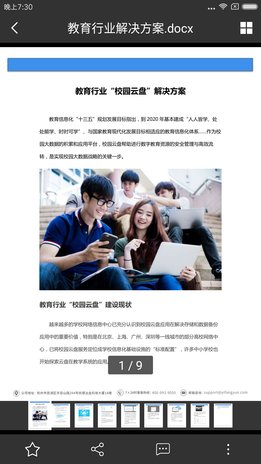 亿方云app展示图3