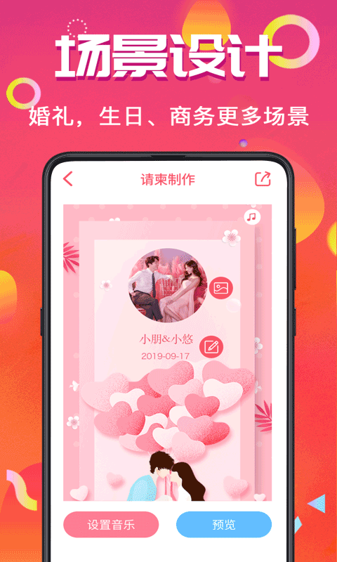 电子请帖app展示图3
