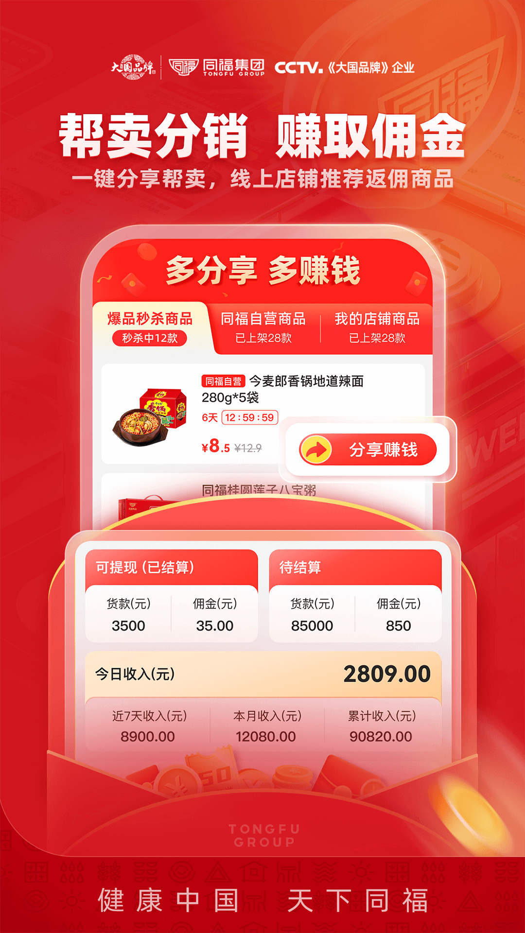 同福云商app展示图1