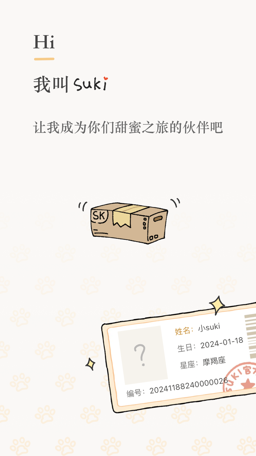 Suki app展示图1