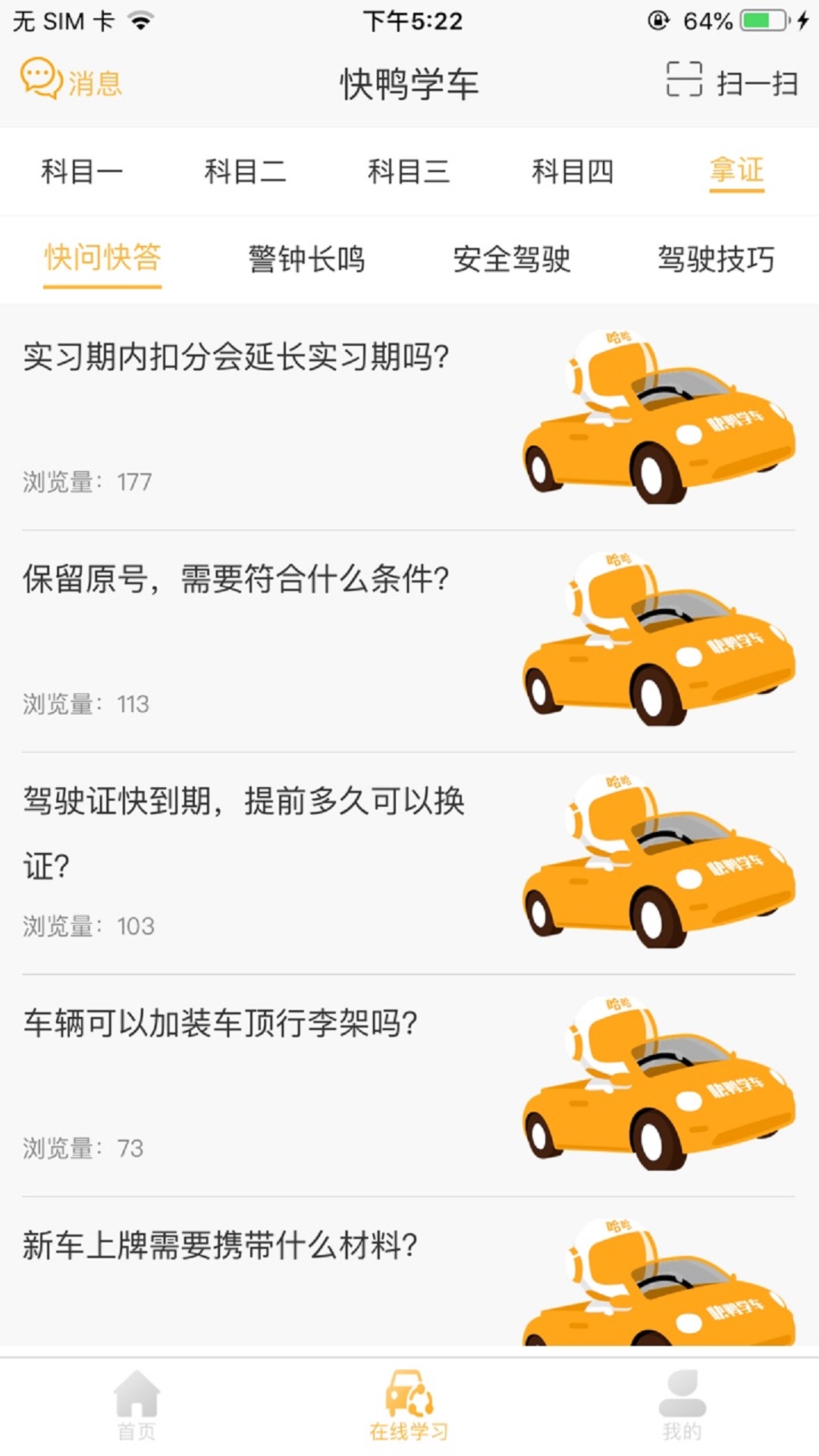 快鸭驾考展示图3