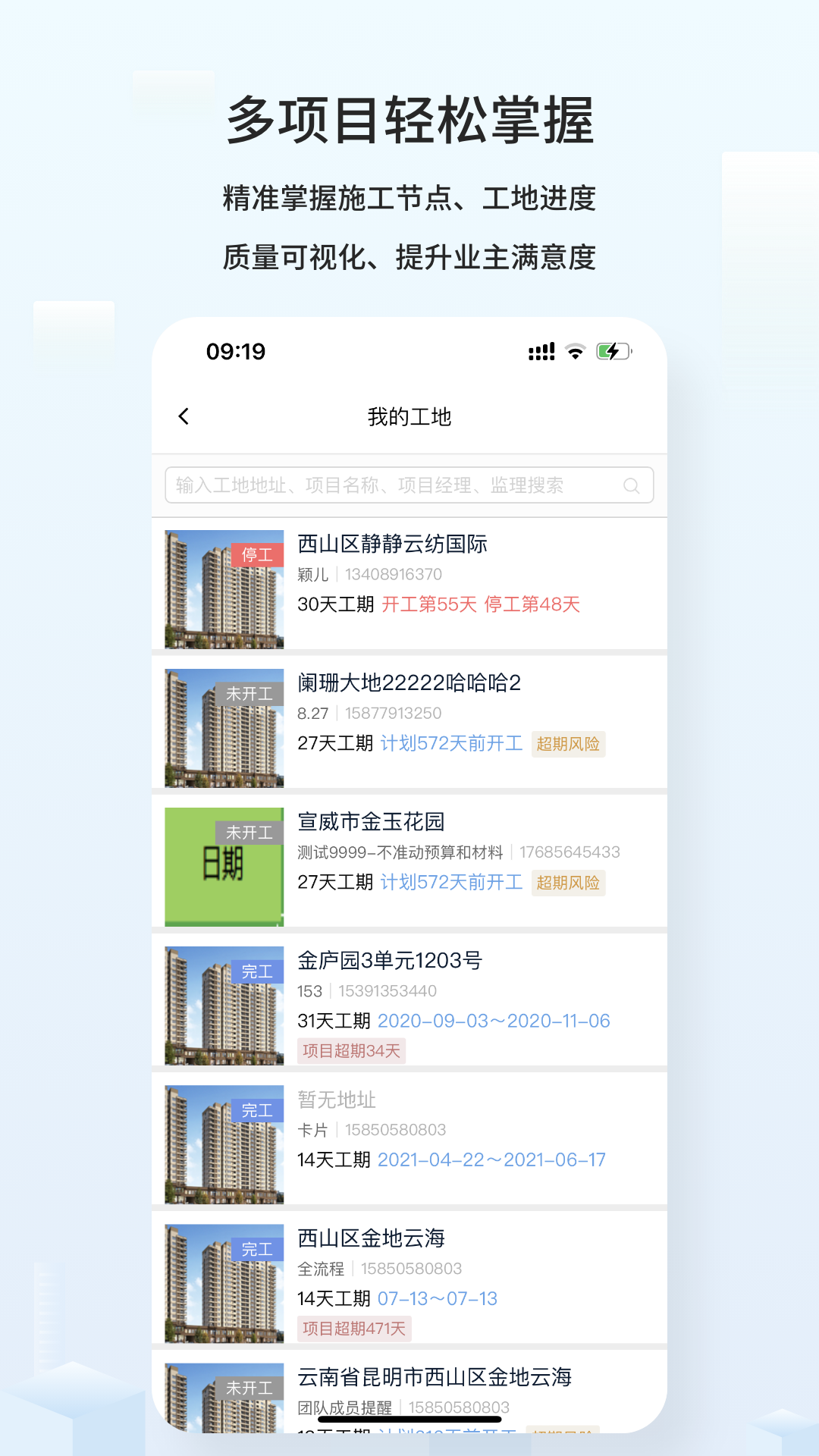 云智装企业版展示图2