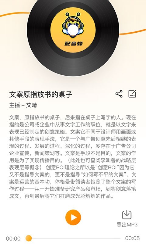 配音蜂展示图3