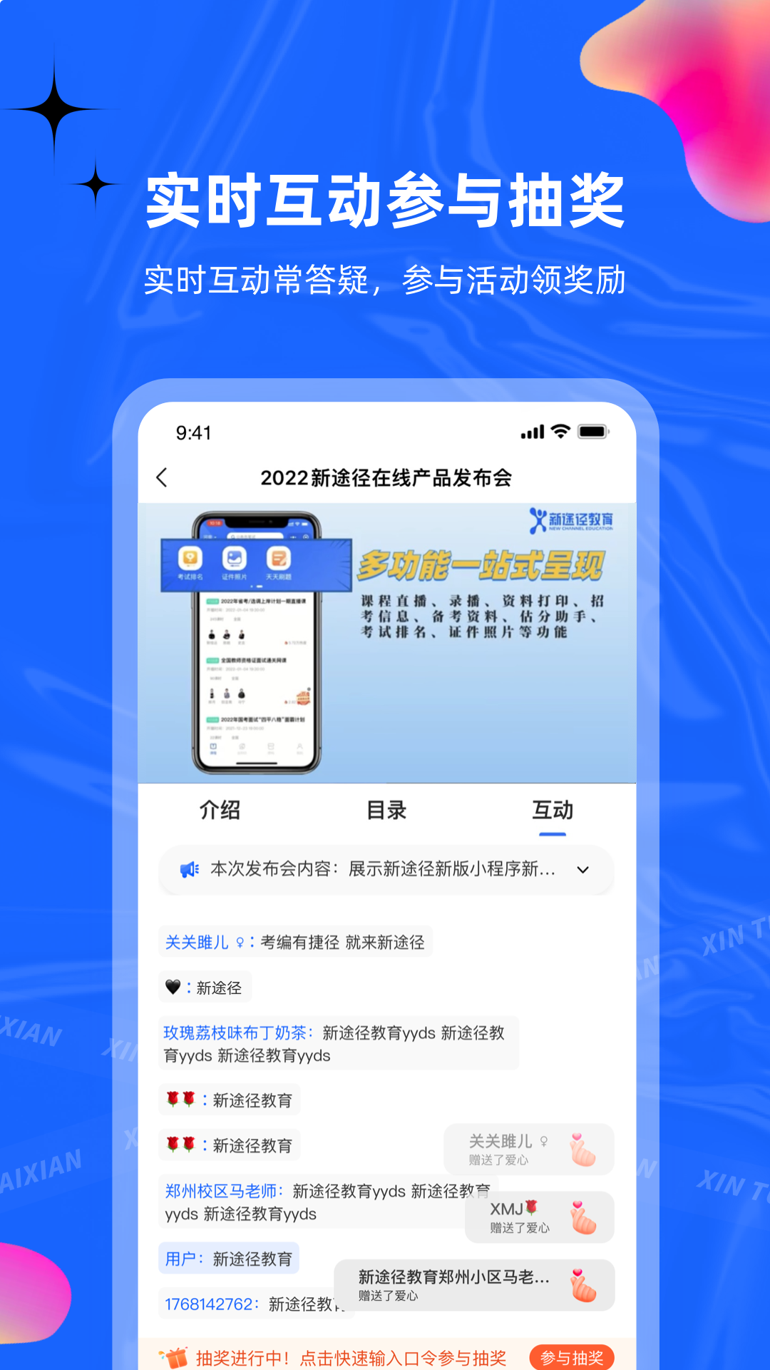 新途径在线展示图3