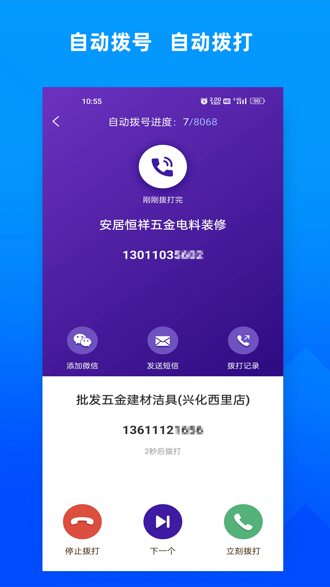 获客宝展示图4