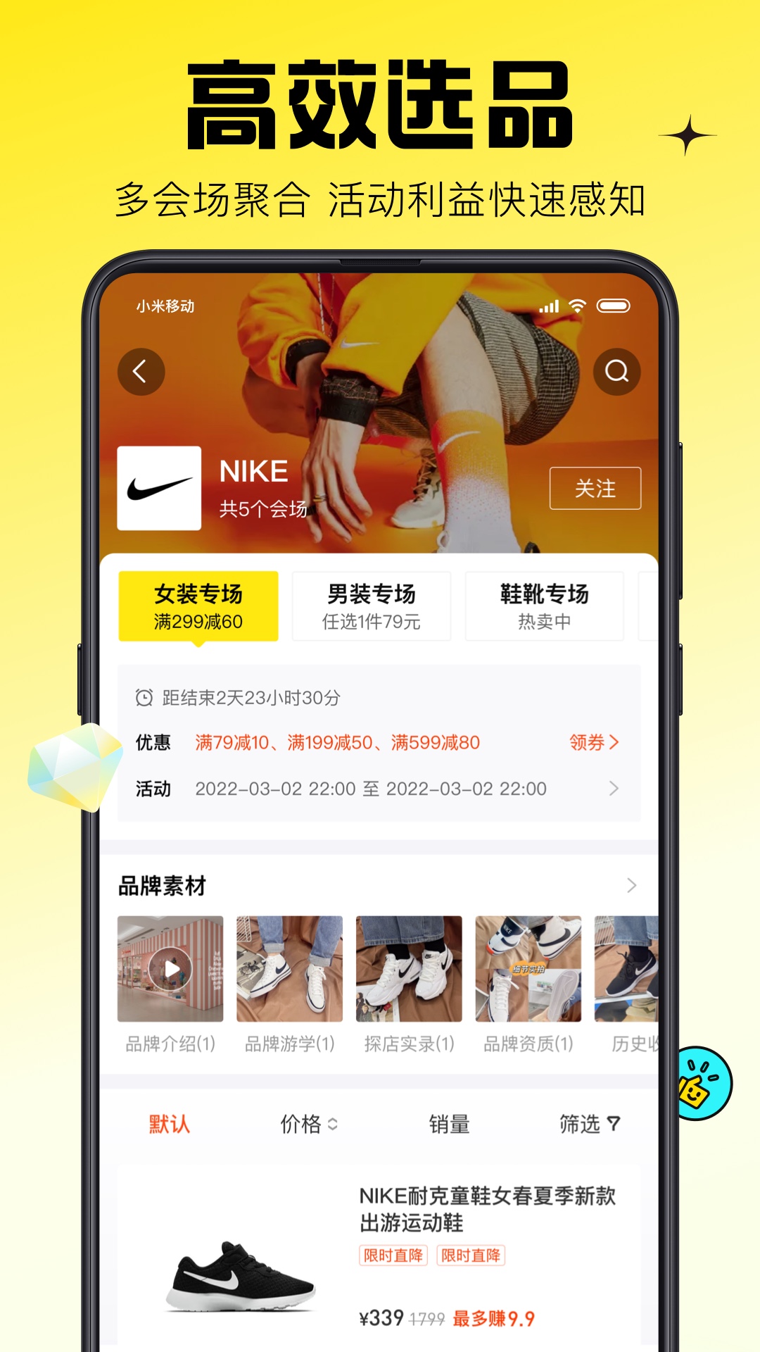 蜂享家app展示图2