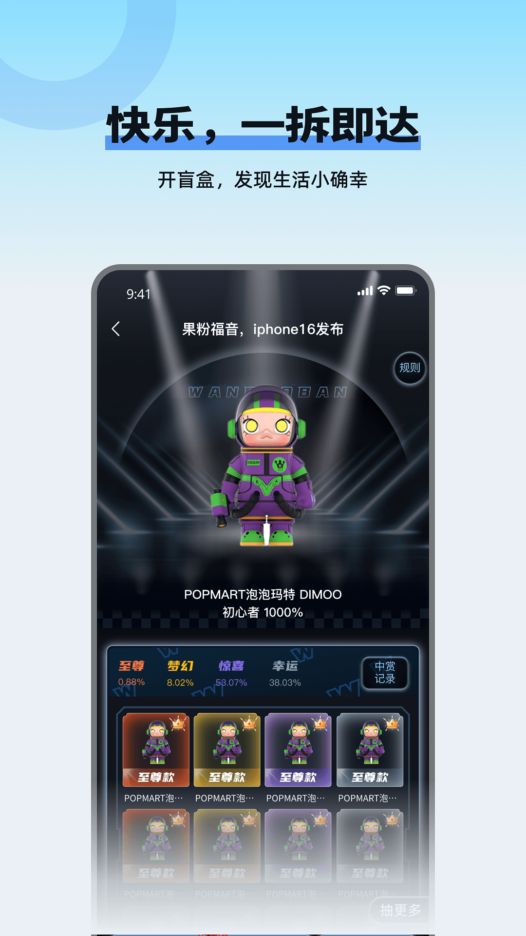 玩多伴盲盒展示图3