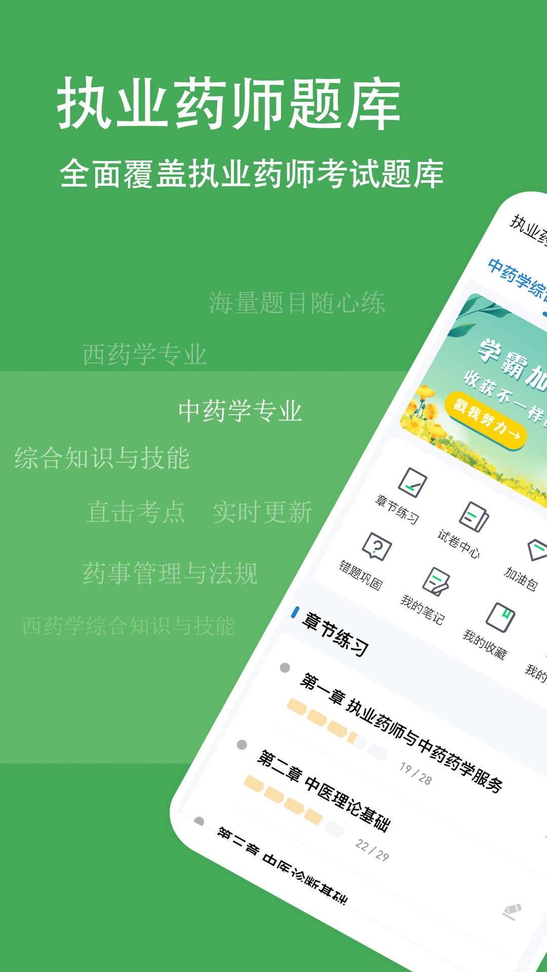 执业药师练题狗展示图1