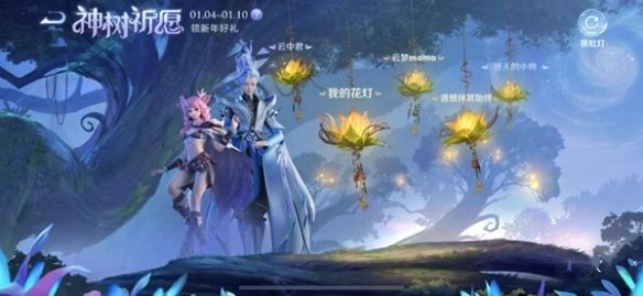 王者荣耀神树祈愿活动 王者荣耀神树祈愿活动介绍